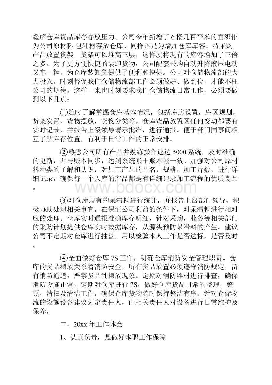 配送中心年度工作总结及计划.docx_第2页