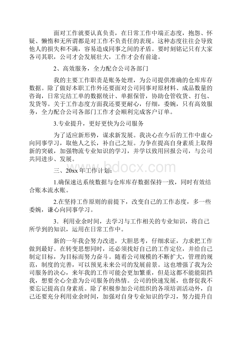 配送中心年度工作总结及计划.docx_第3页