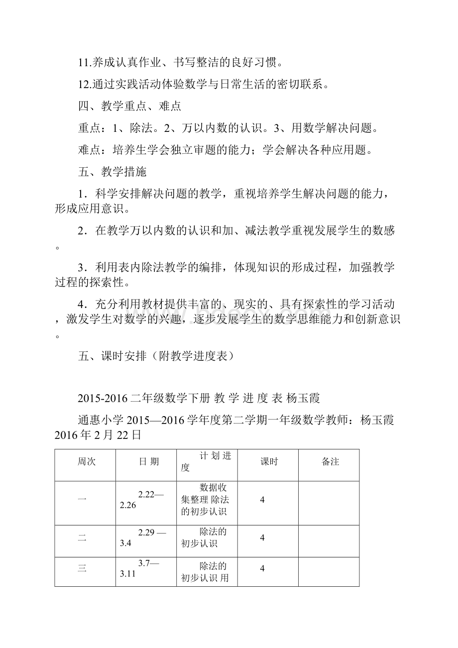 人教版最新二年级下册数学全册教案.docx_第3页