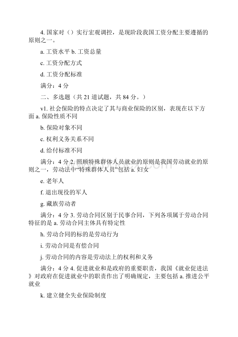 下列关于劳动合同与集体合同异同点的表述正确的有.docx_第2页