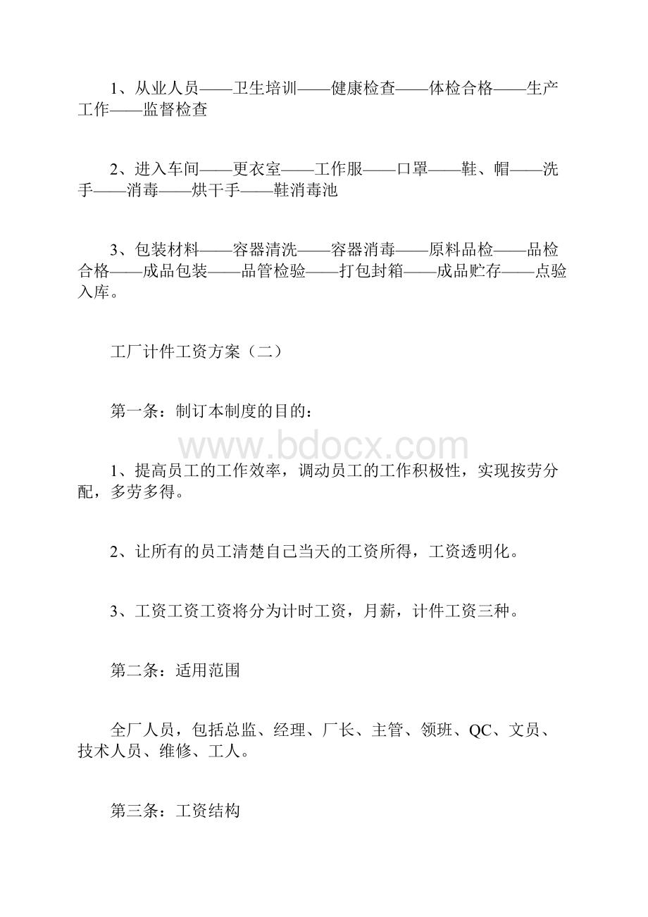 工厂计件工资方案计划方案doc.docx_第2页