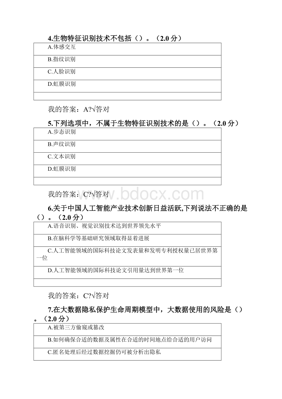 度人工智能与健康考试答案95分.docx_第2页