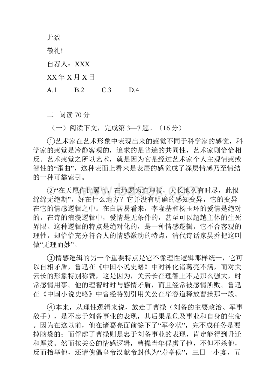 上海市浦东新区届高三上学期期末教学质量检测一模语文试题及参考答案.docx_第2页