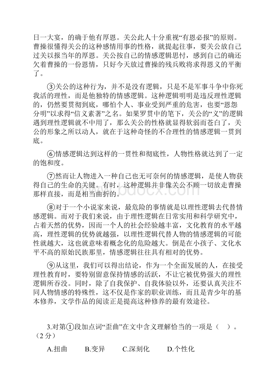 上海市浦东新区届高三上学期期末教学质量检测一模语文试题及参考答案.docx_第3页