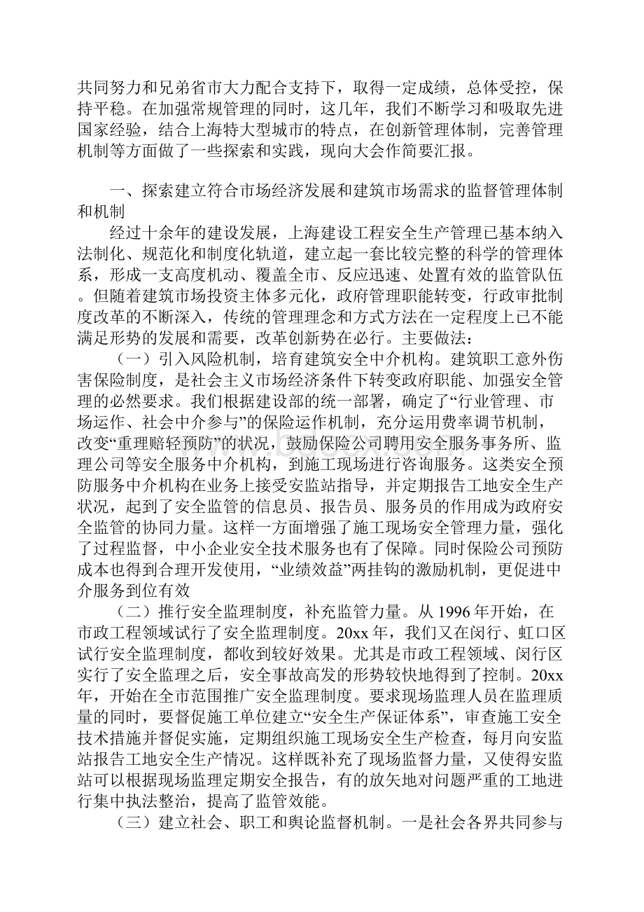 创新体制完善机制探索实践新形势下安全生产管理新方法正式.docx_第2页