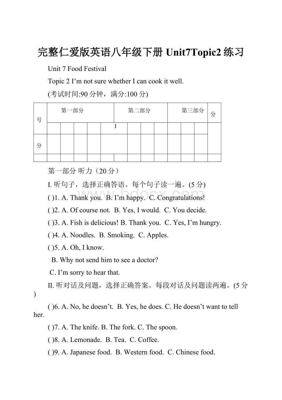 完整仁爱版英语八年级下册Unit7Topic2练习.docx