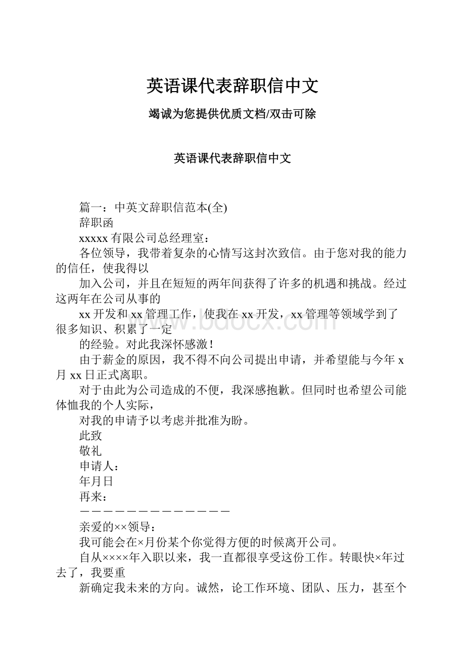 英语课代表辞职信中文.docx_第1页