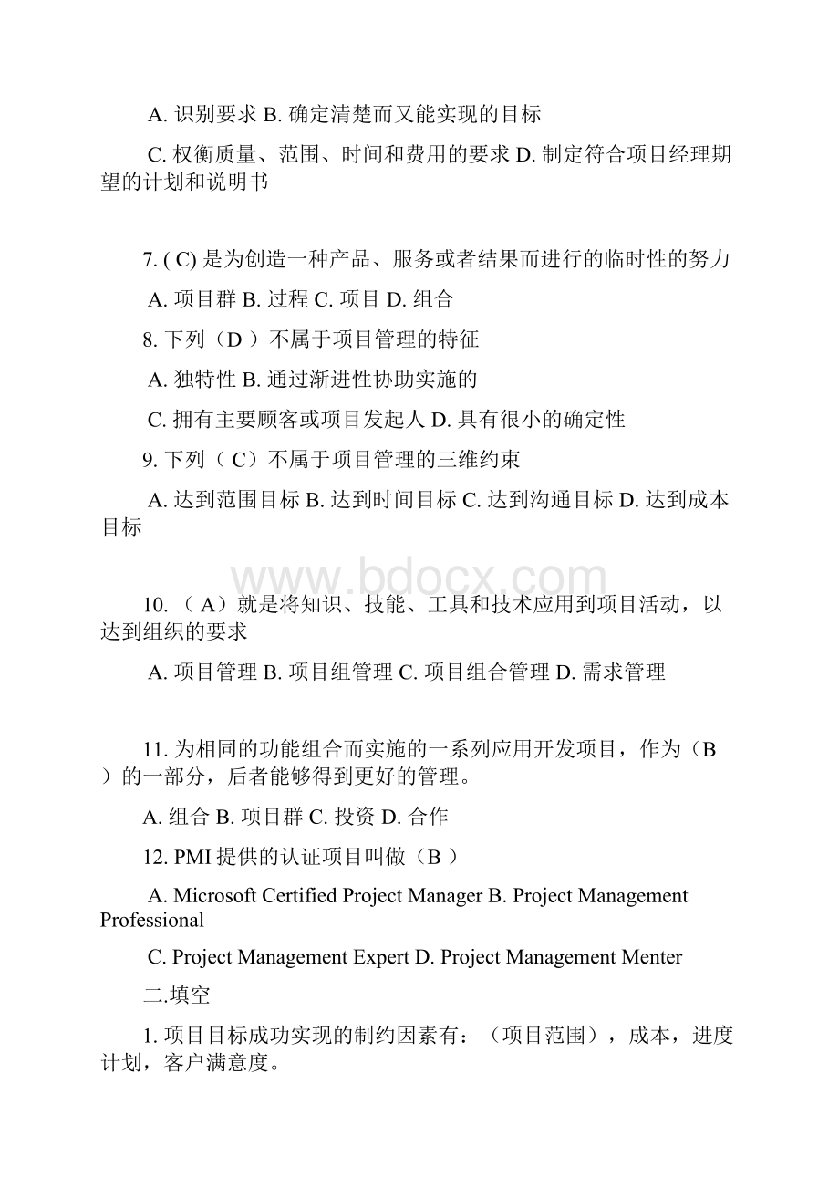 软件项目管理试题库及答案.docx_第2页