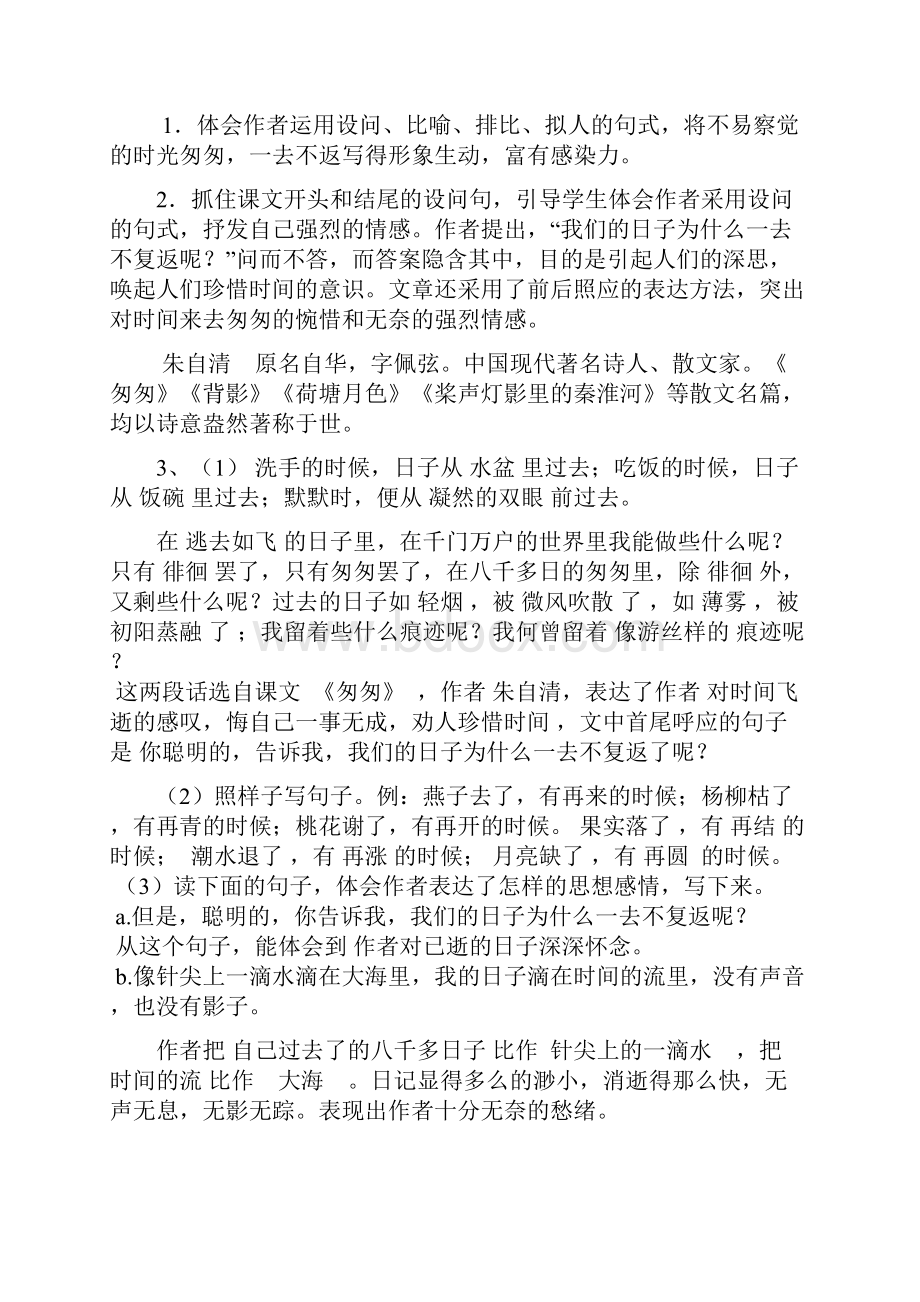 六年级下册语文第一二单元复习资料.docx_第3页