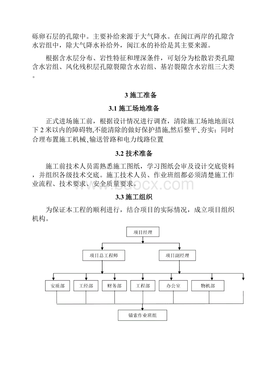 地铁车站锚索施工方案.docx_第3页