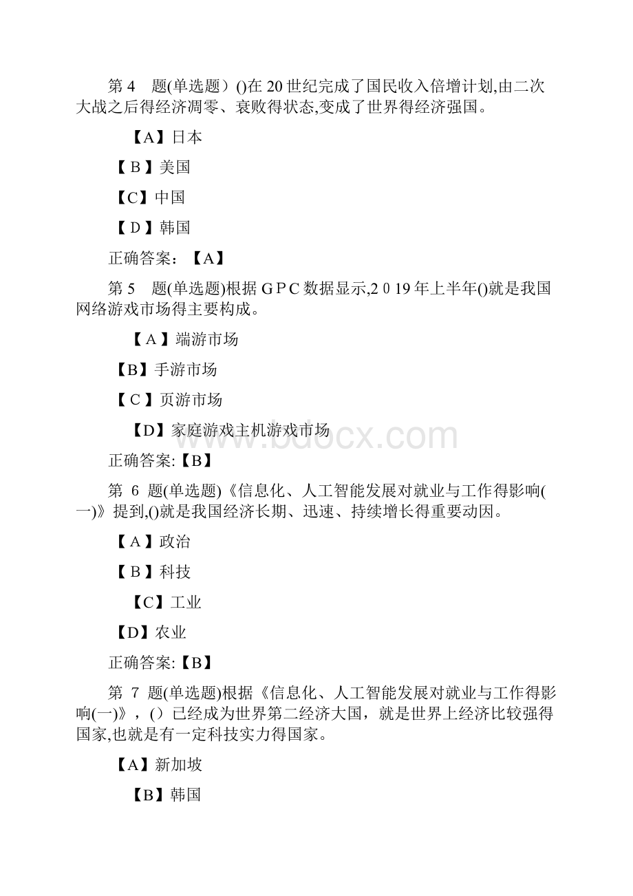 公需科目答案.docx_第2页