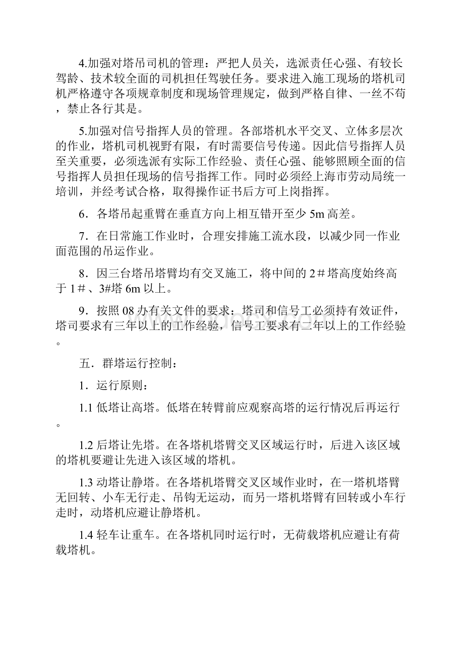 塔吊防碰撞方案.docx_第3页