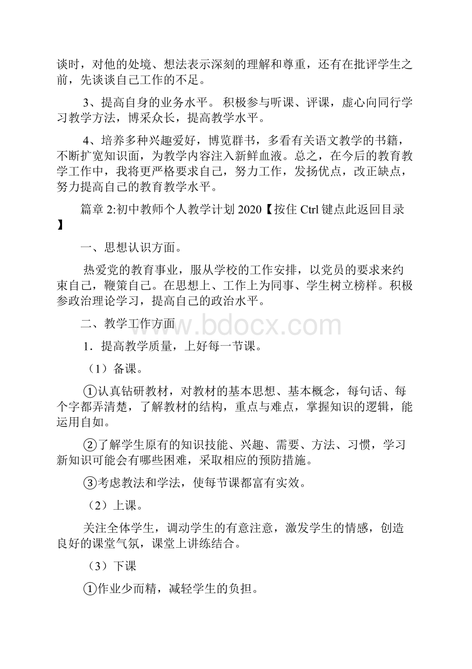 初中教师个人教学计划4篇.docx_第3页