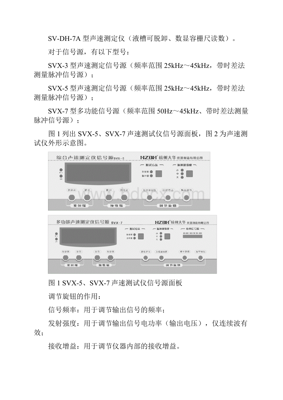 SVDH系列声速测试仪.docx_第2页