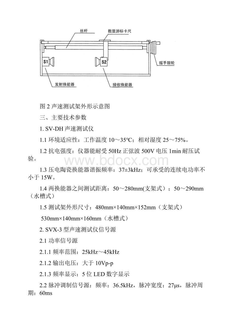 SVDH系列声速测试仪.docx_第3页