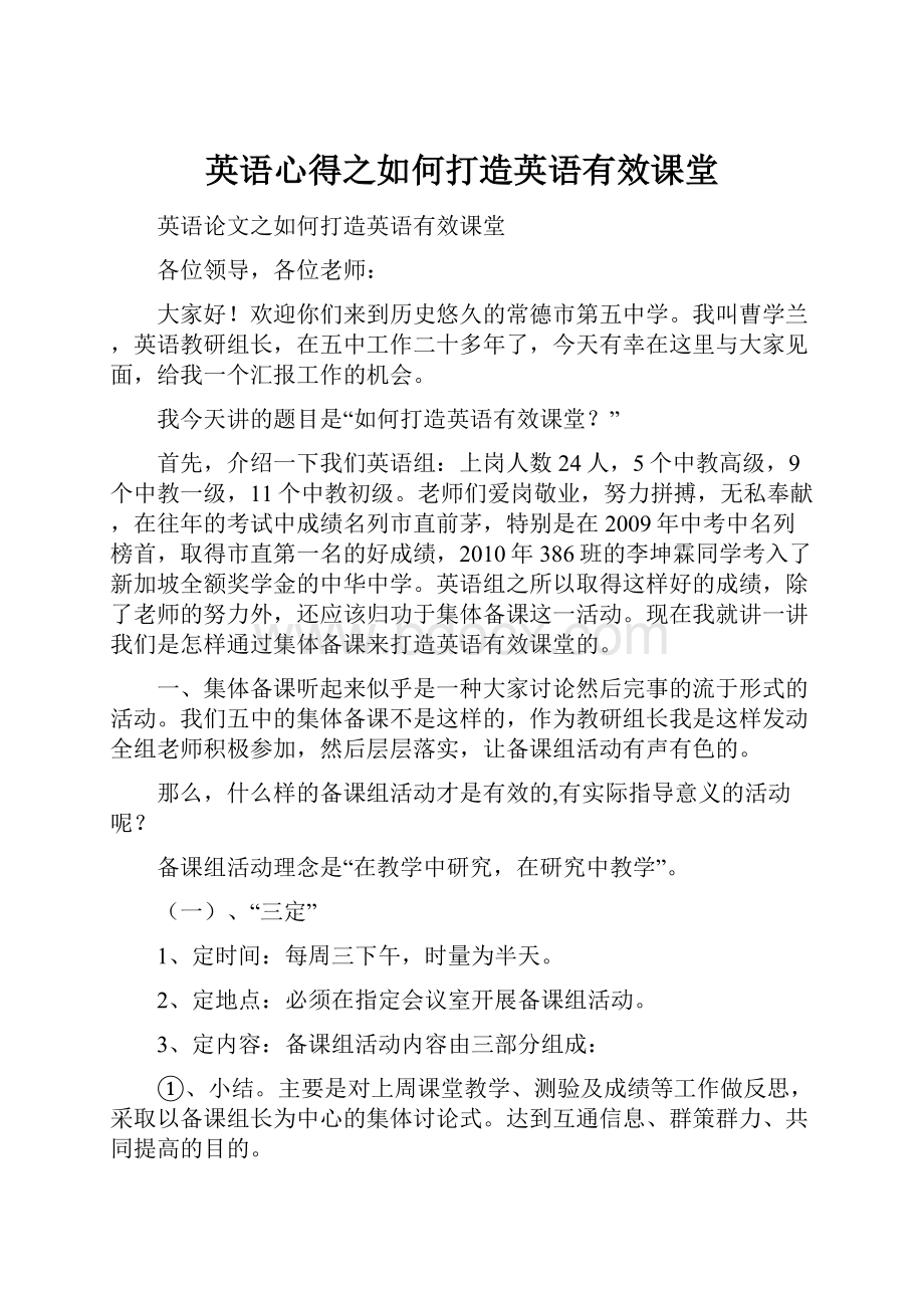 英语心得之如何打造英语有效课堂.docx_第1页