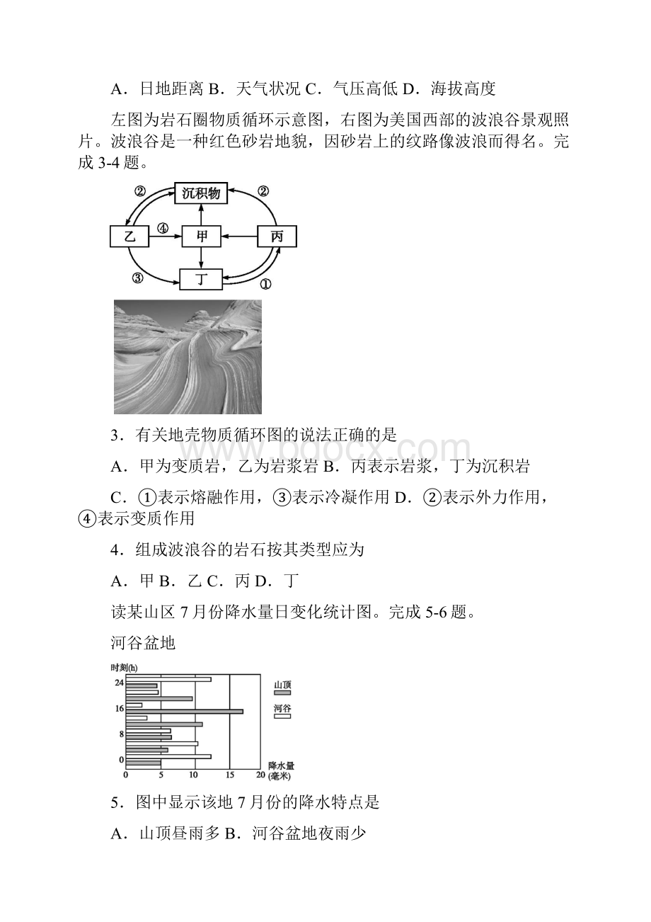 浙江温州十五校联合体高一下学期期中地理试题 含答案.docx_第2页