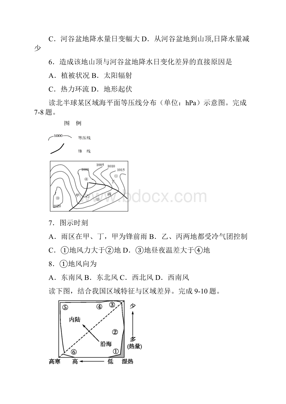 浙江温州十五校联合体高一下学期期中地理试题 含答案.docx_第3页