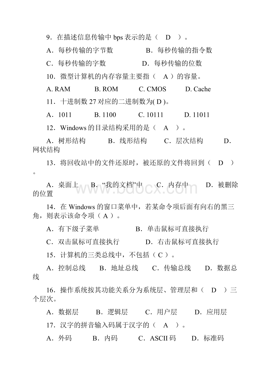 《大学计算机基础》题库及答案做完不挂科.docx_第2页