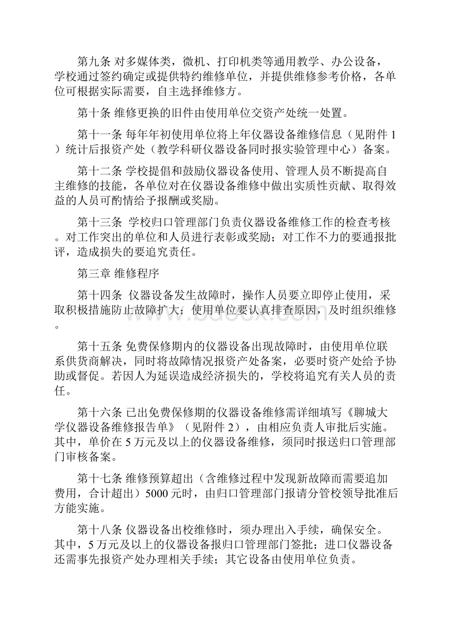 聊城大学仪器设备维修管理办法.docx_第2页