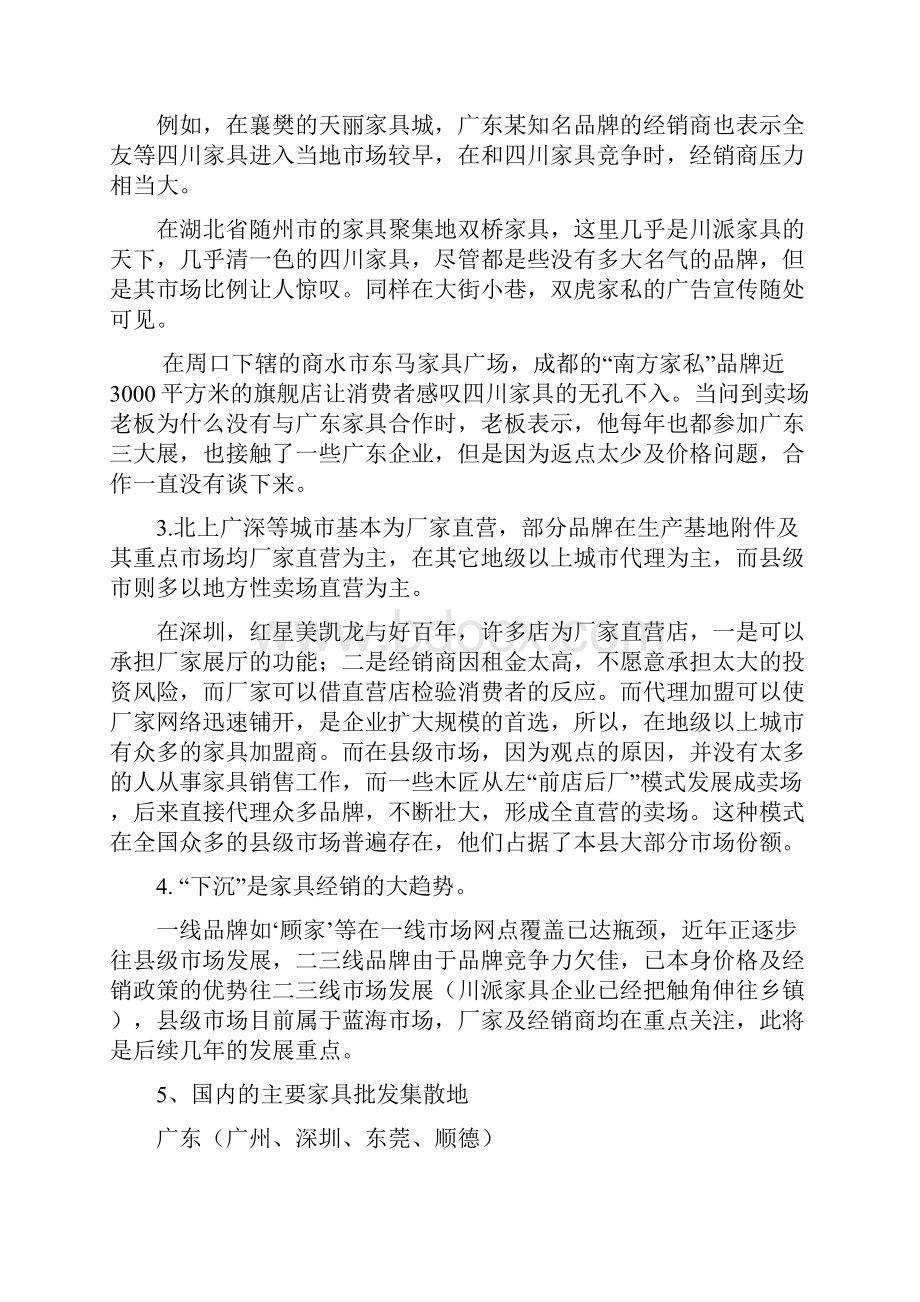 中国家具行业经销商概况.docx_第3页