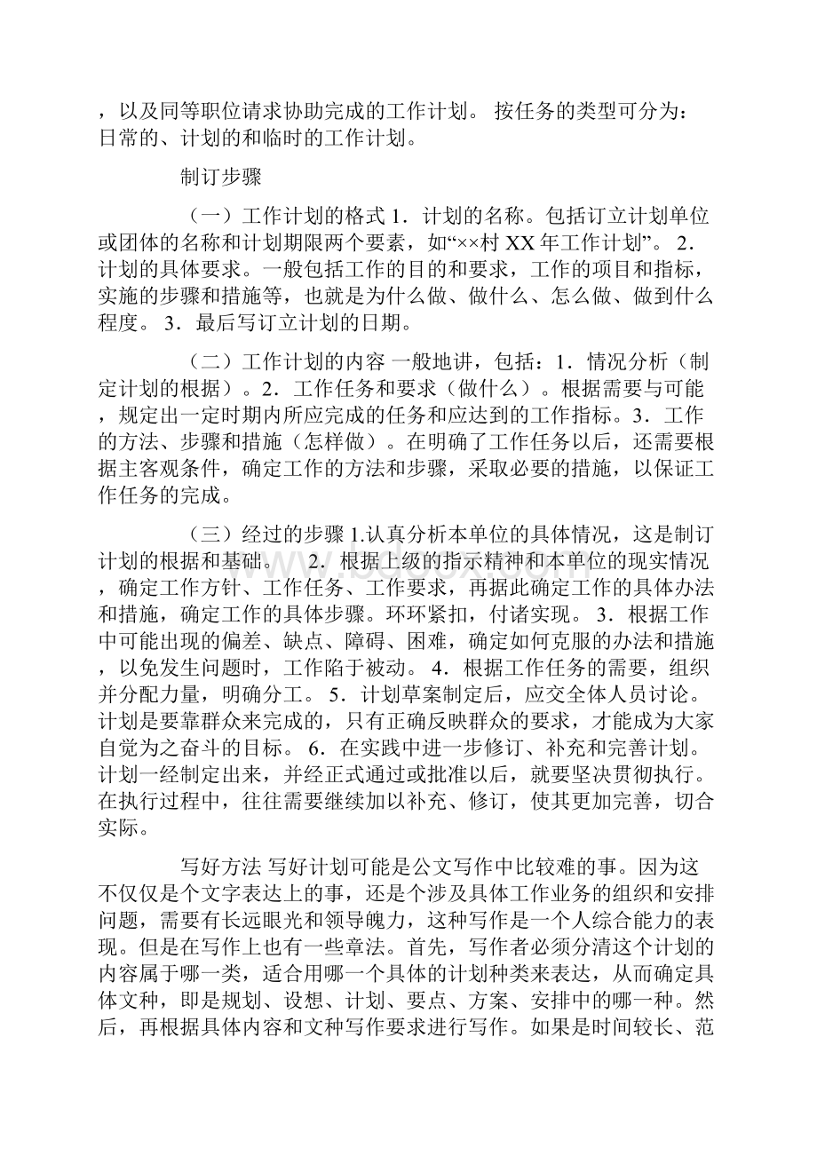 工作计划的格式与写法.docx_第2页