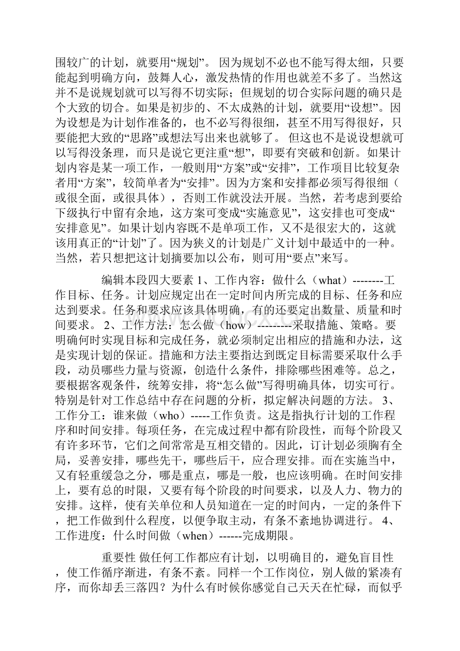 工作计划的格式与写法.docx_第3页