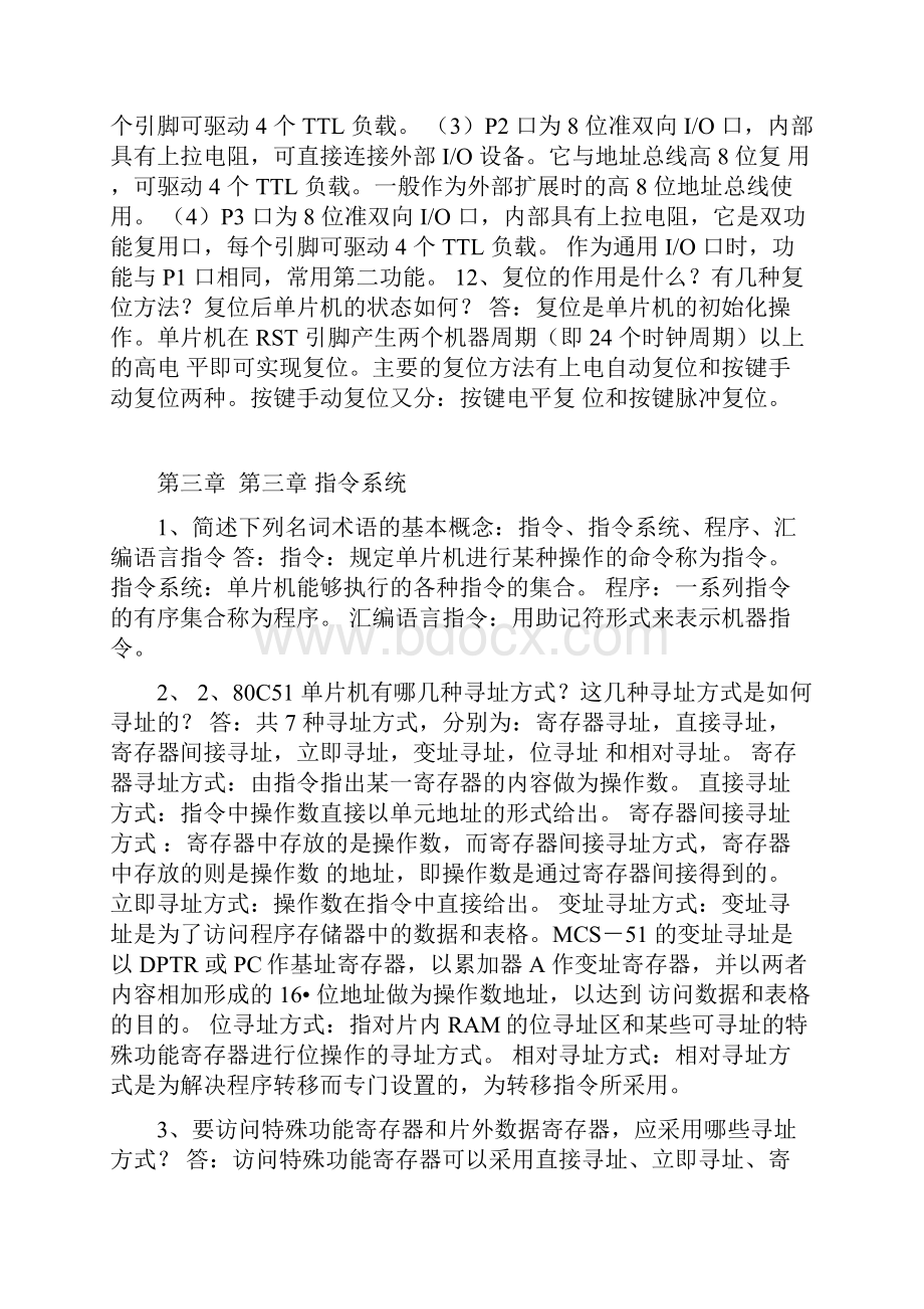 单片机与微机原理及应用课后答案电子工业出版社.docx_第3页