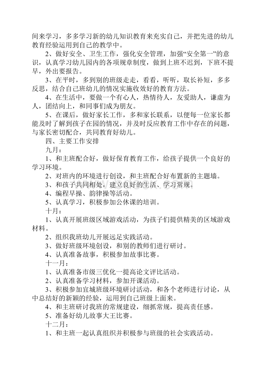 大班配班老师工作计划.docx_第2页