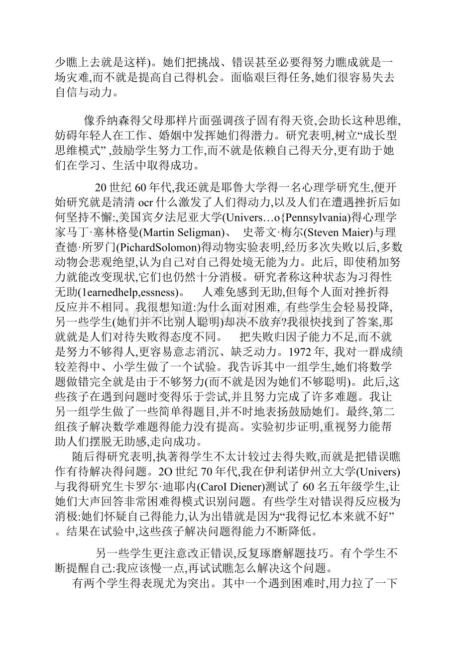 固定型思维模式与成长型思维模式.docx_第2页