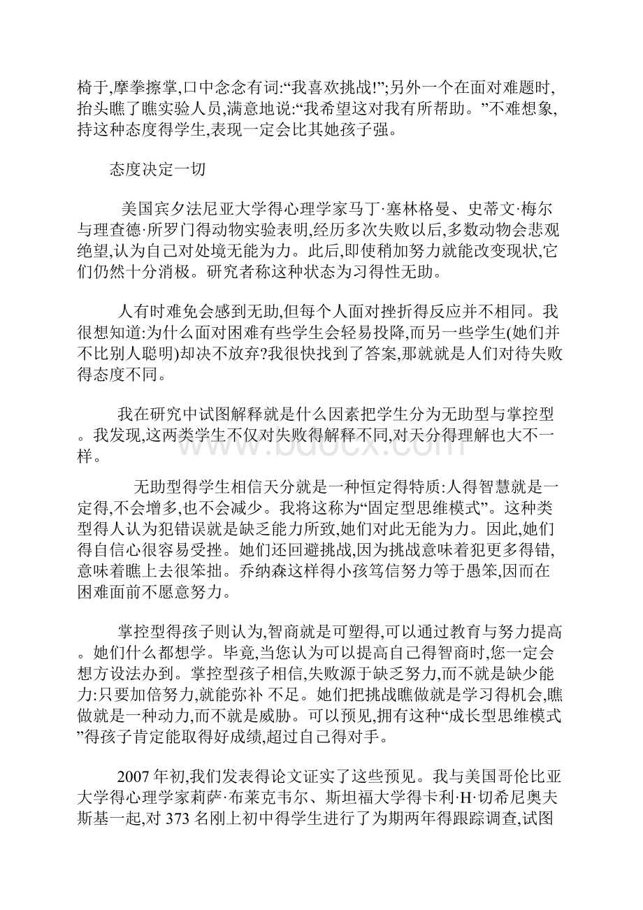 固定型思维模式与成长型思维模式.docx_第3页