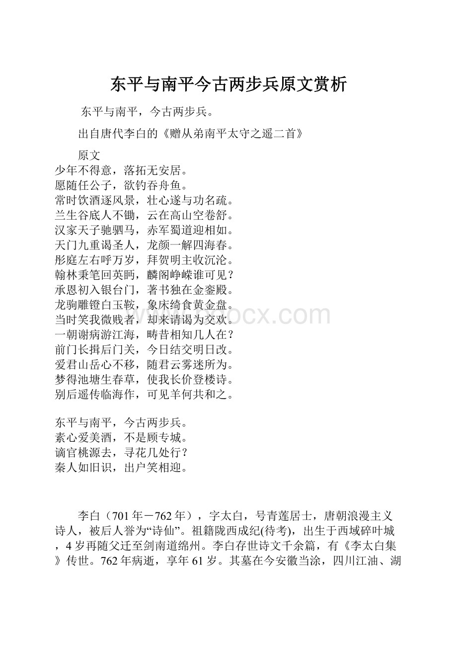 东平与南平今古两步兵原文赏析.docx_第1页