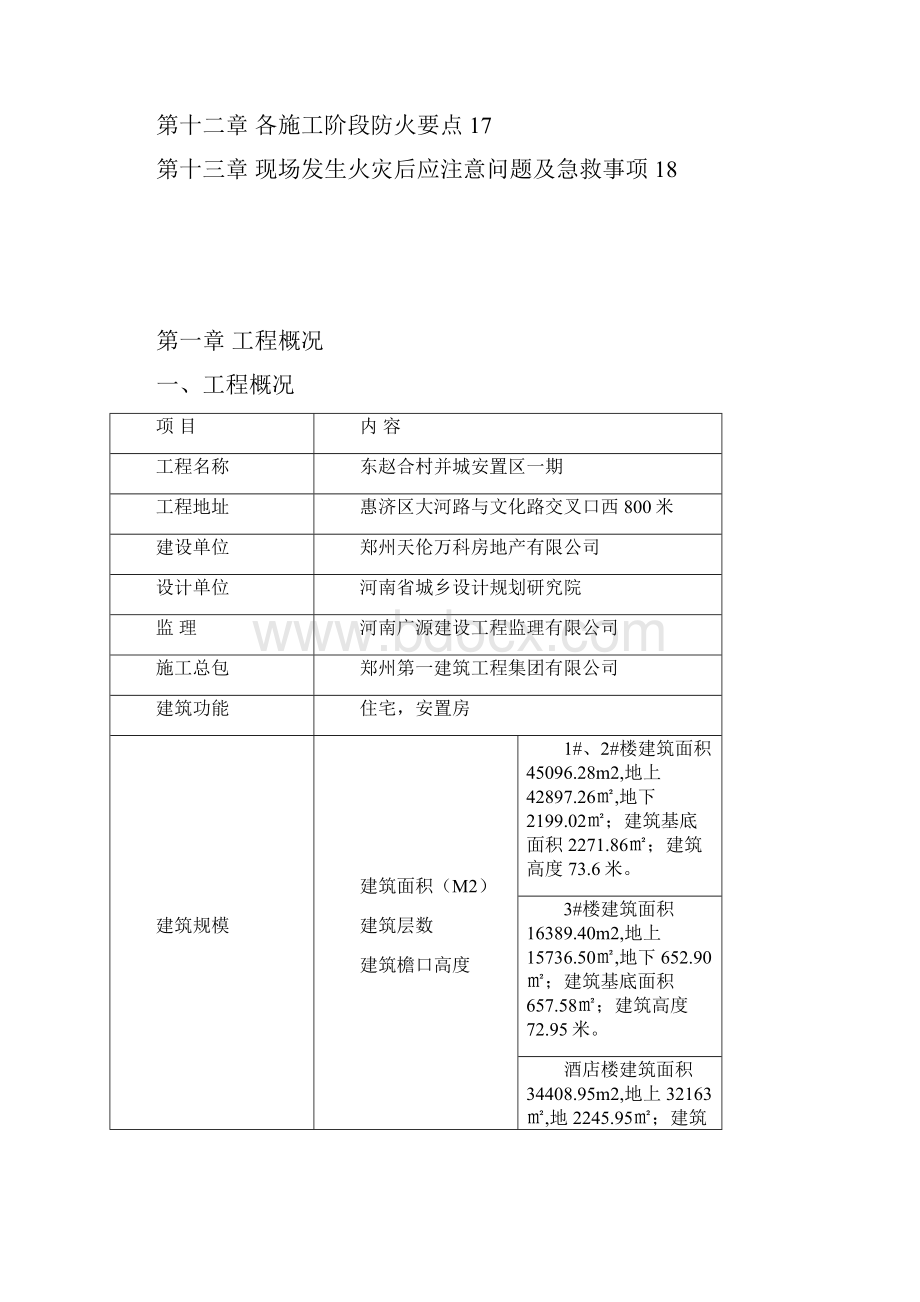 消防管理专项方案.docx_第2页