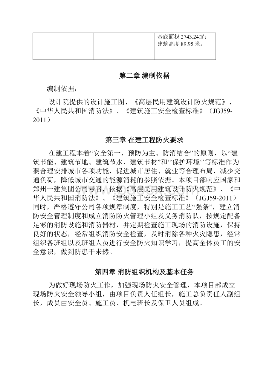 消防管理专项方案.docx_第3页