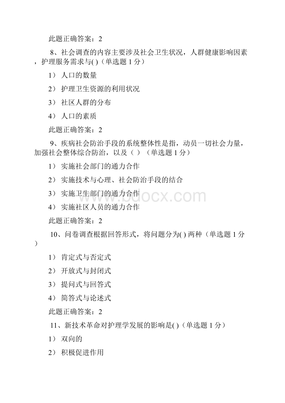 《护理社会学》N040第31次作业121.docx_第3页