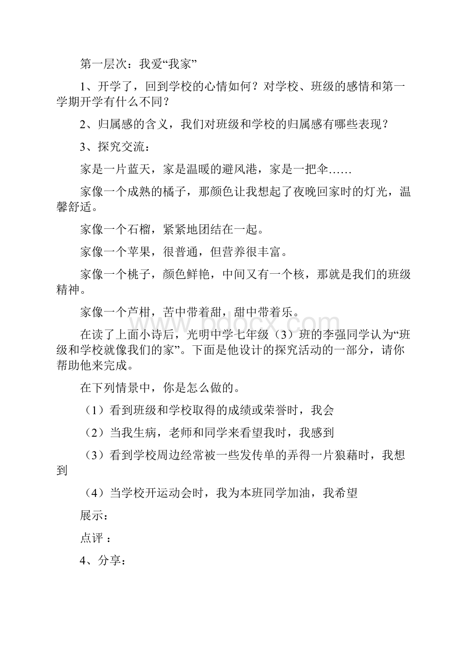 七下政治导学案.docx_第2页