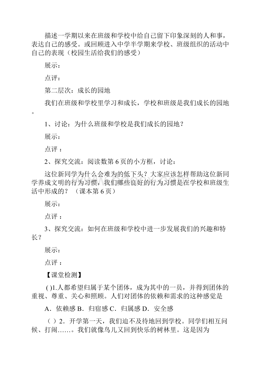 七下政治导学案.docx_第3页