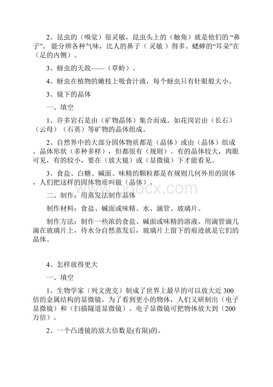 六年级科学下教学重点习题解答.docx_第2页