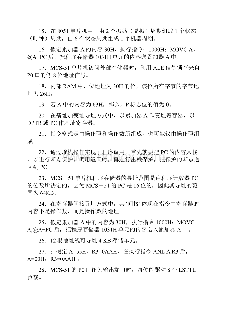 完整word版汇编51单片机考试常见试题.docx_第2页