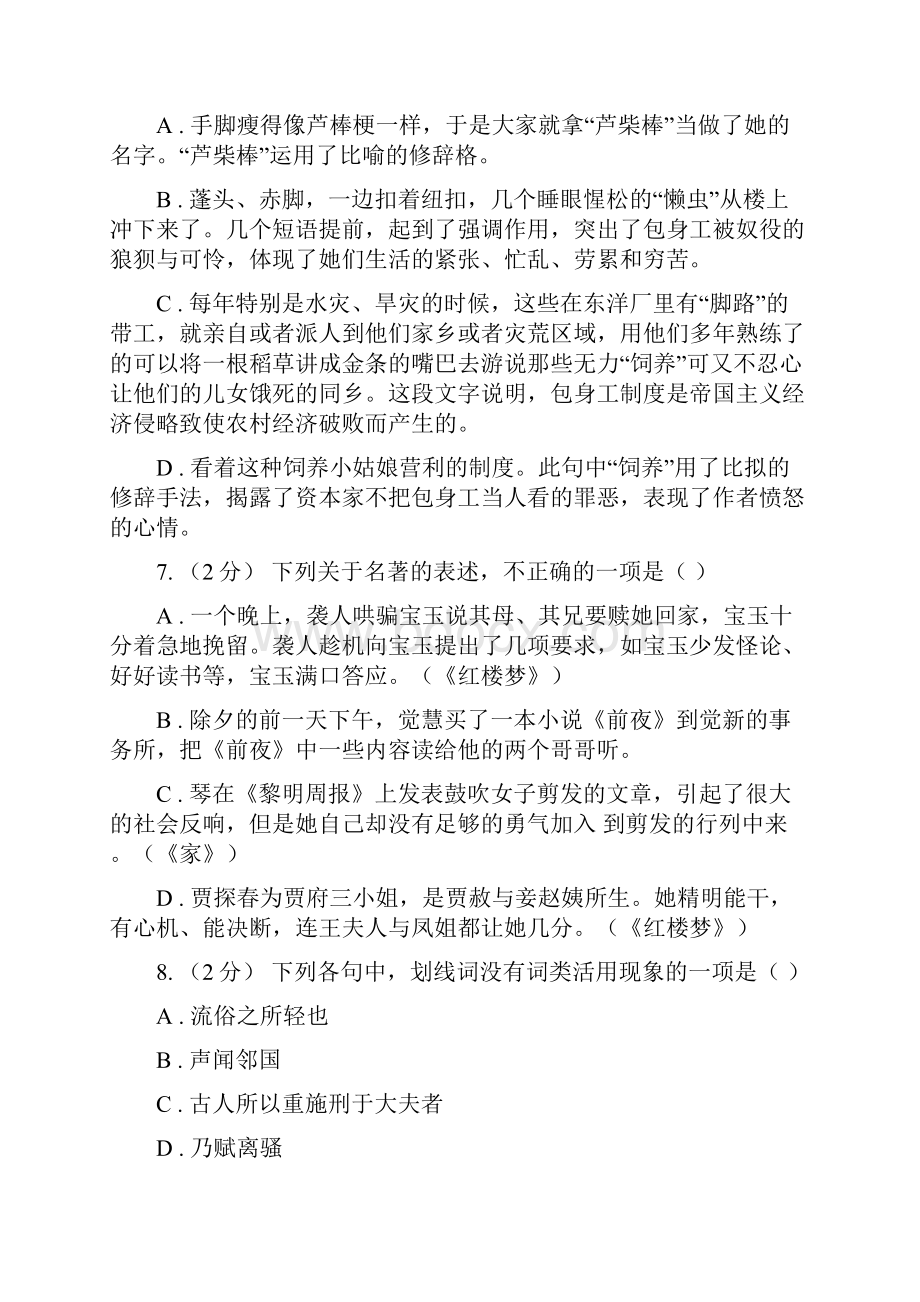 广西玉林市普通高中学业水平考试语文试题.docx_第3页