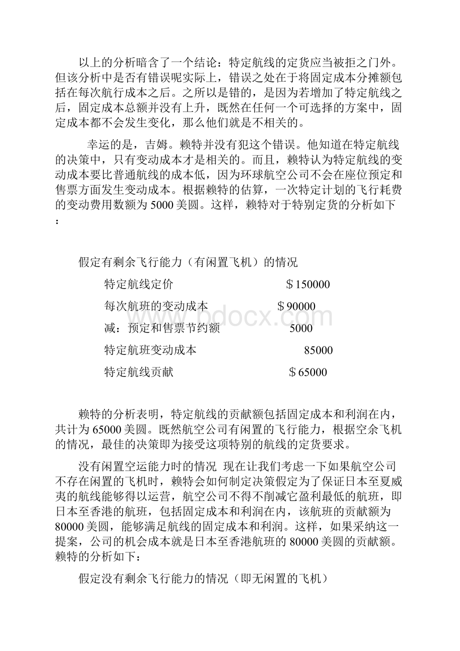 管理会计案例.docx_第3页