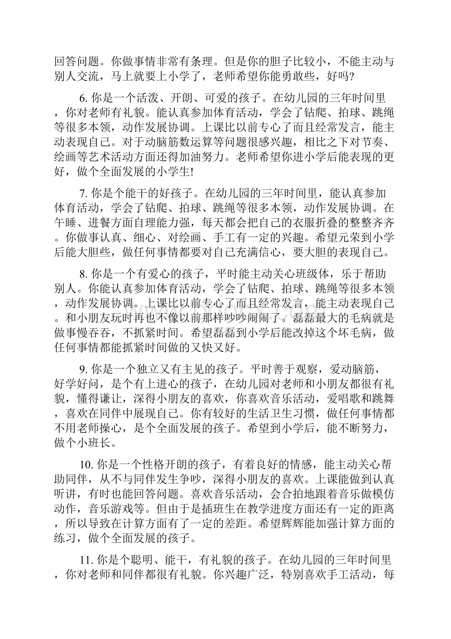 小班幼儿在园表现评语幼儿小班日常表现评语.docx_第2页