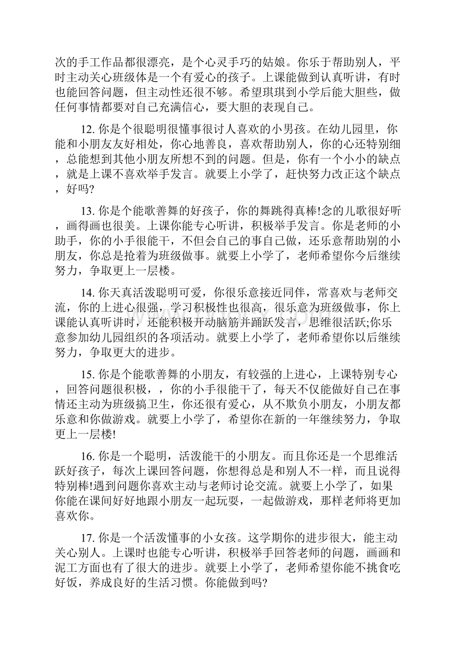 小班幼儿在园表现评语幼儿小班日常表现评语.docx_第3页