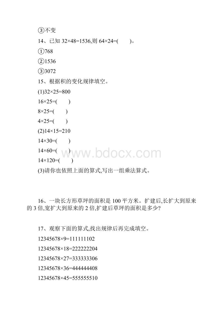 人教版小学四年级数学上册第四单元练习题附参考答案.docx_第3页