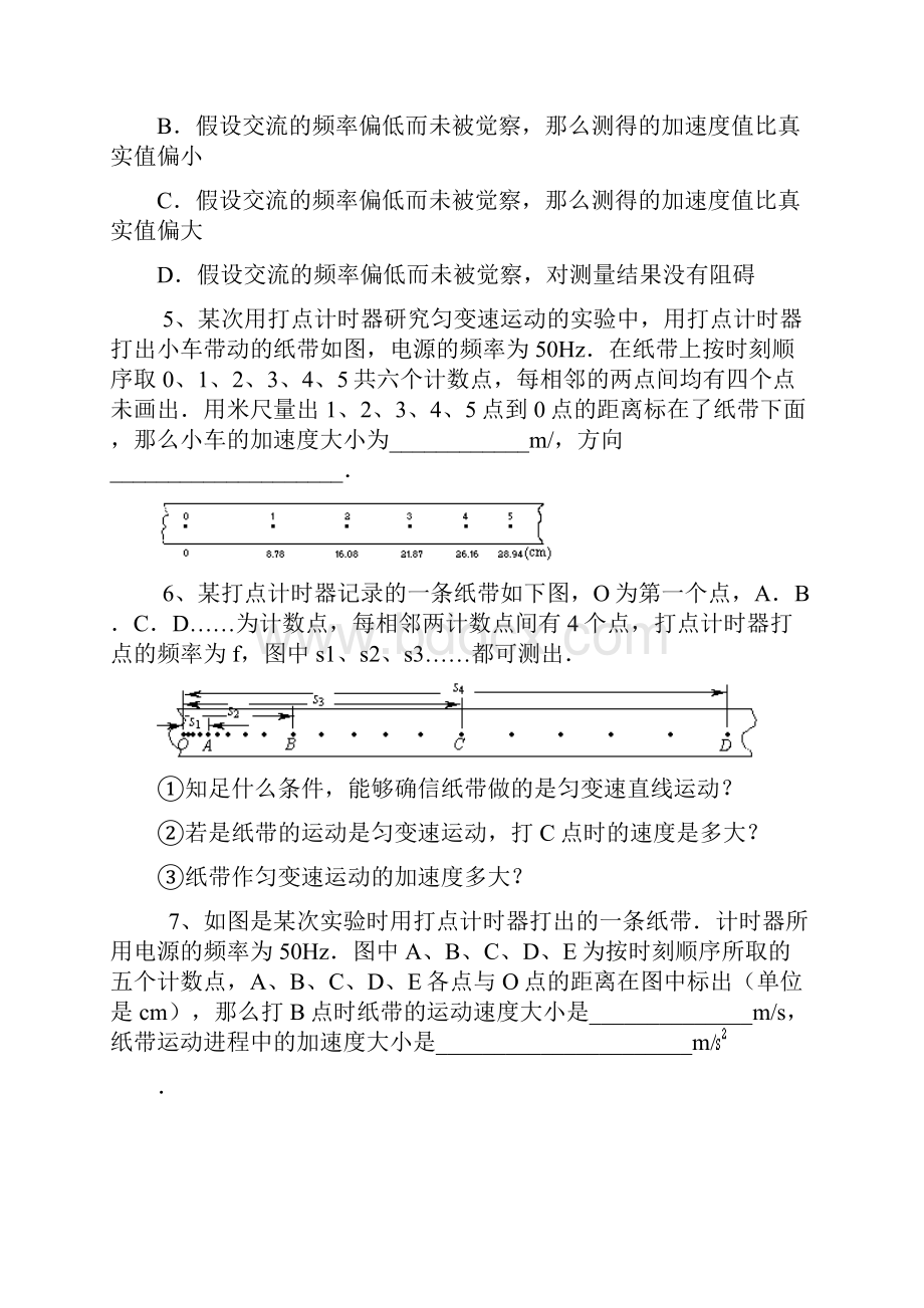 利用打点计时器测速度和加速度练习题.docx_第2页