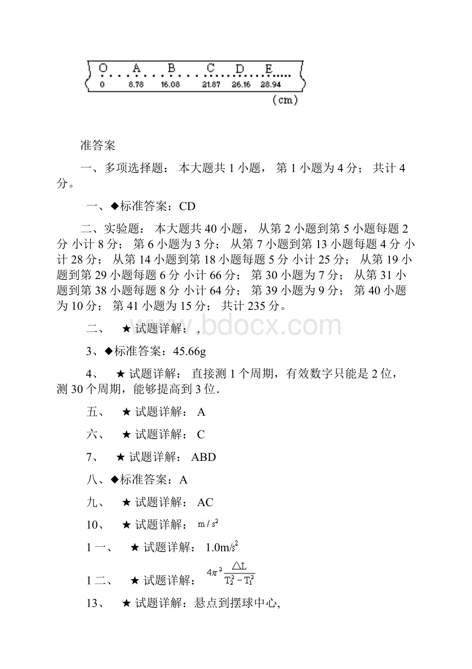 利用打点计时器测速度和加速度练习题.docx_第3页