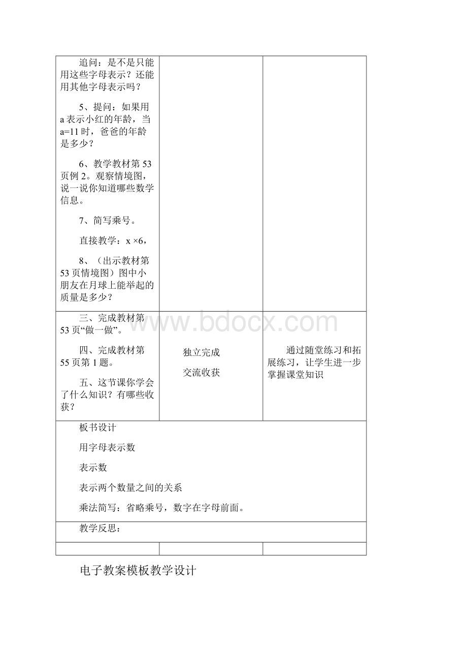 人教版五年级数学上册全册教案含三维目标.docx_第3页