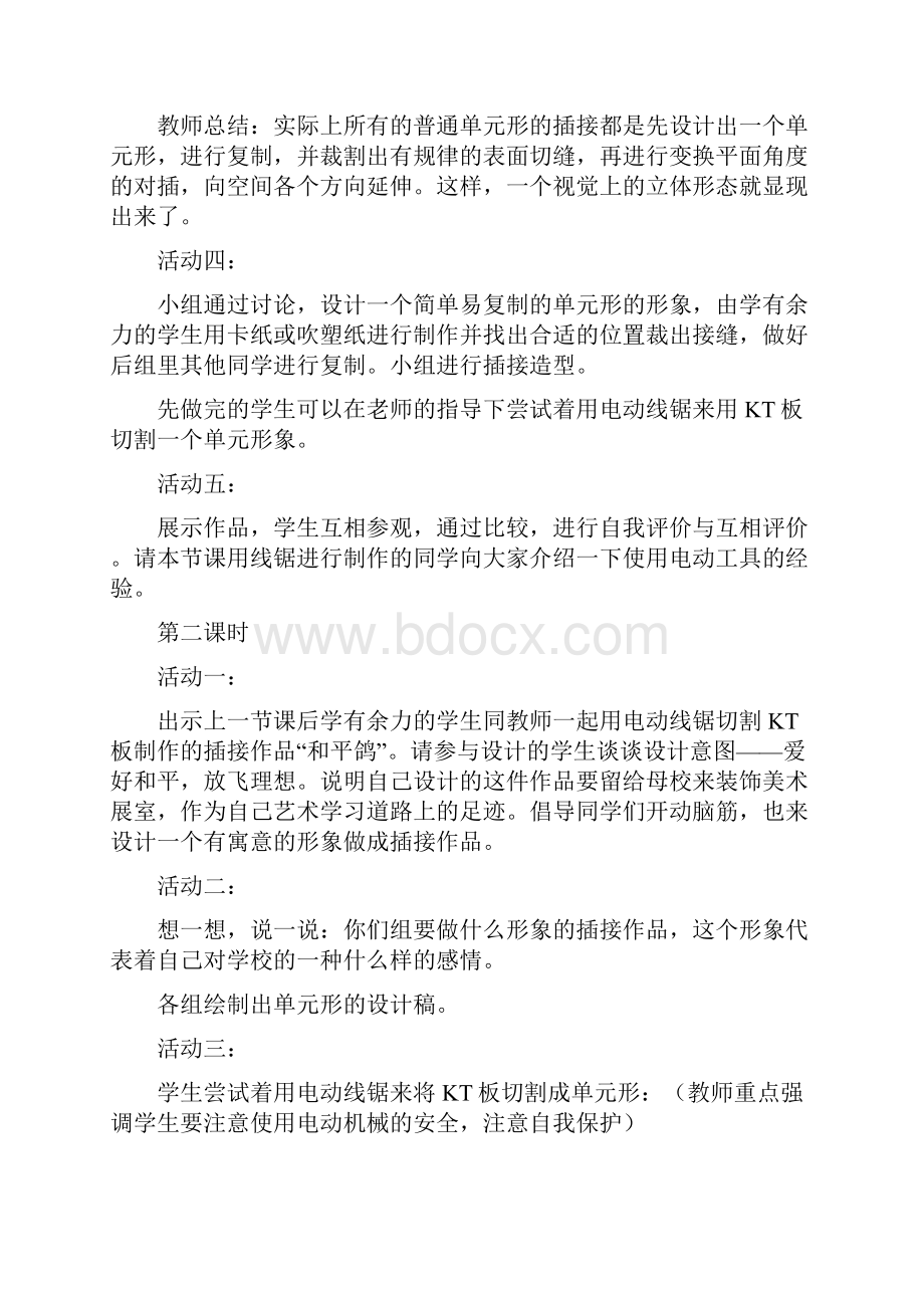 人教版新课标小学美术二年级下册全册教案.docx_第3页