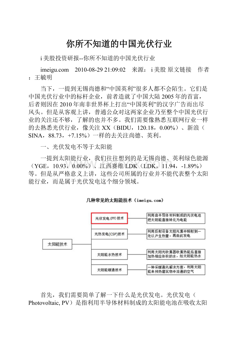 你所不知道的中国光伏行业.docx