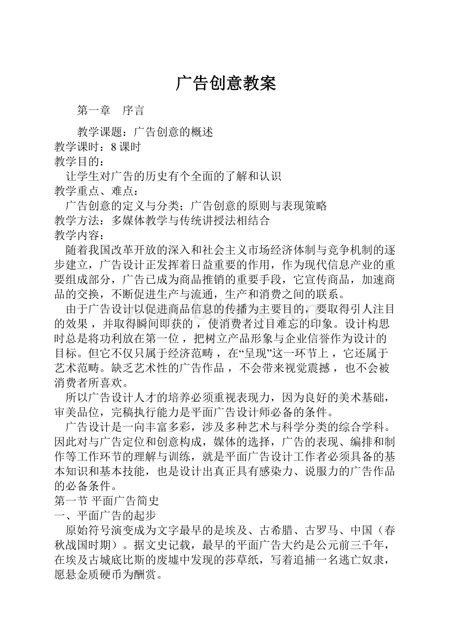 广告创意教案.docx_第1页